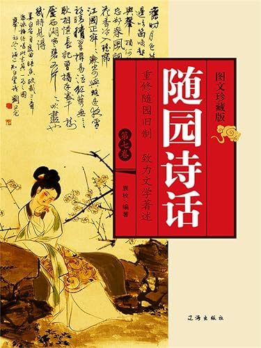 袁枚全集新編 全20冊 浙江古籍出版社 Amazon.co.jp: 袁枚: 本、バイオグラフィー、最新アップデート